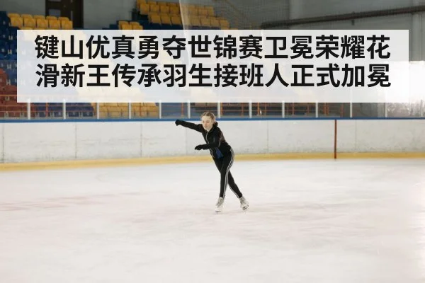figure skating competition